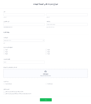 قالب نموذج استرداد نقدي الجمعة البيضاء Form Template