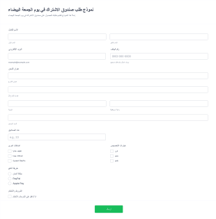 قالب نموذج طلب صندوق الاشتراك في يوم الجمعة البيضاء Form Template