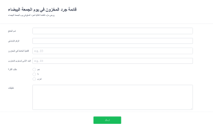 قائمة جرد المخزون في يوم الجمعة البيضاء Form Template