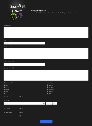 قائمة التحقق ليوم الجمعة البيضاء Form Template