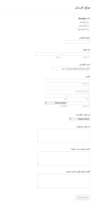 رابط إرسال موقع Form Template