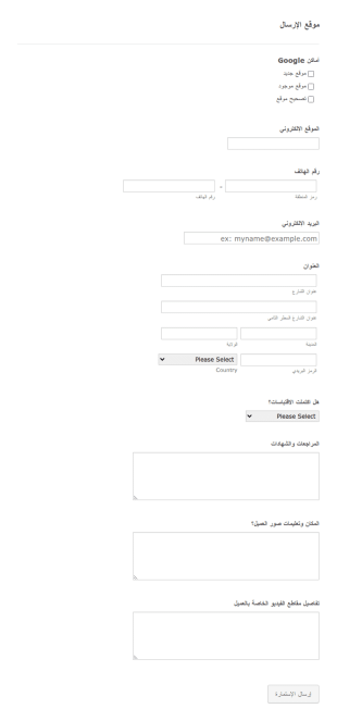 رابط إرسال موقع