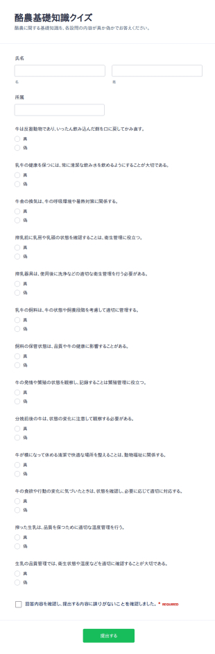 酪農の真偽クイズ