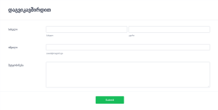 რეაქტიული საკონტაქტო ფორმა Form Template