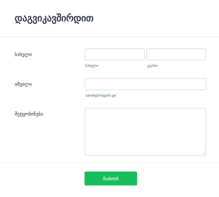 რეაქტიული საკონტაქტო ფორმა