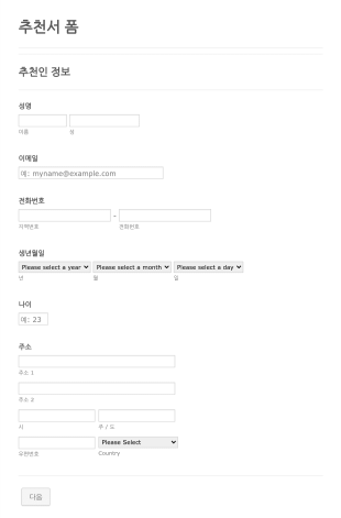 추천서 폼 Form Template