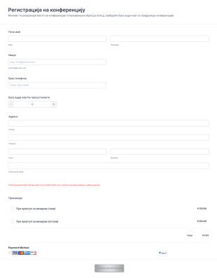 Регистрација на конефренцију са уплатом Form Template