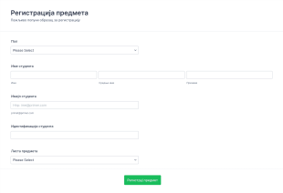 Регистрација предмета