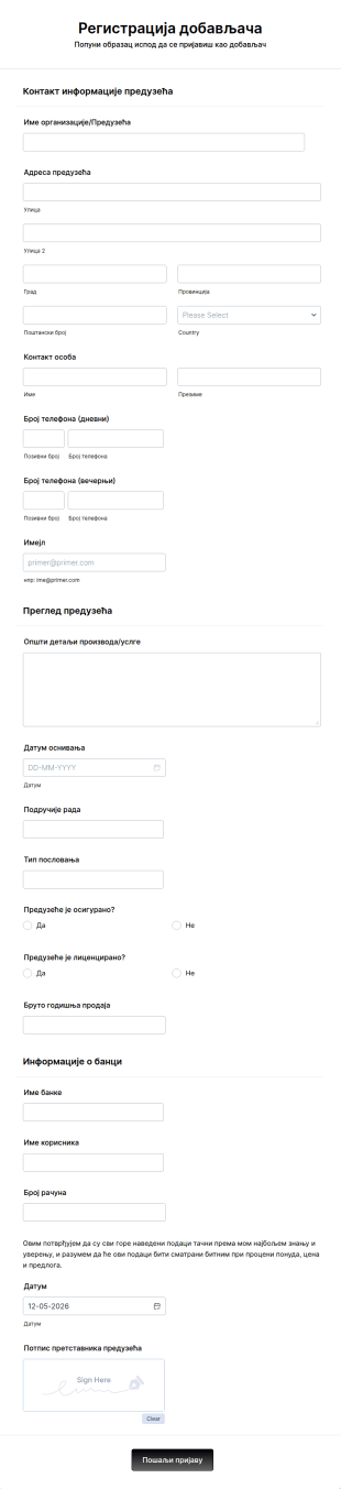 Регистрација добављача