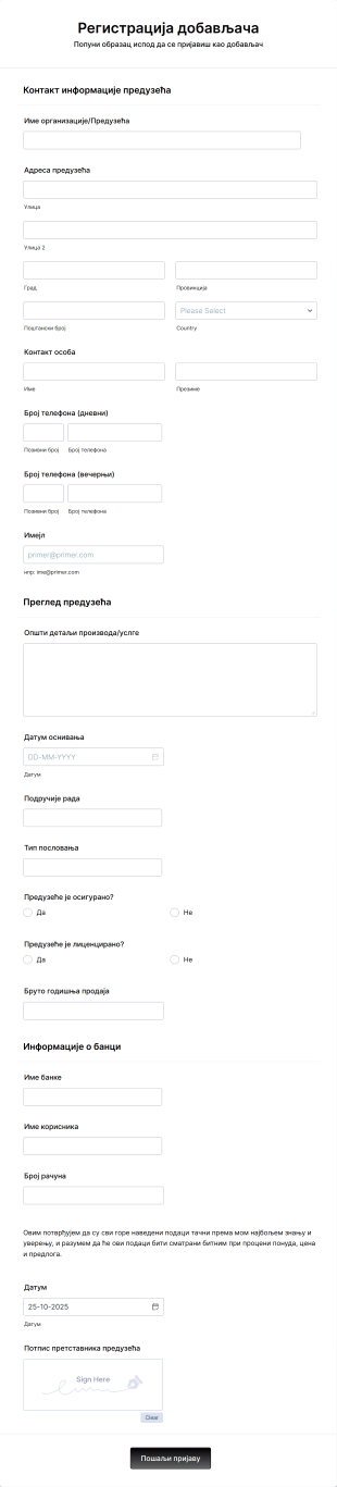 Регистрација добављача Form Template