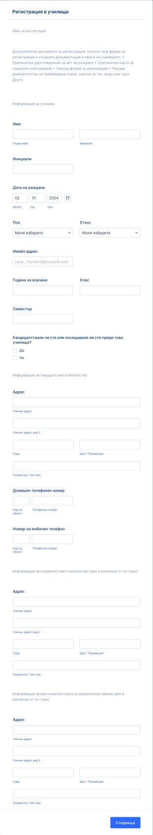 Регистрация в училище Form Template