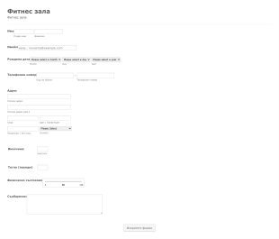 Регистрация във фитнес зала Form Template