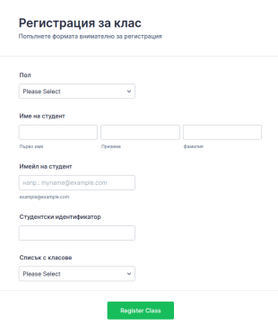 Регистрация за клас