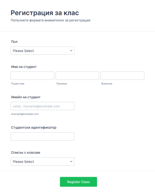 Регистрация за клас Form Template