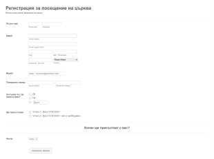 Регистрация за посещение на църква C 19