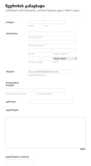რეგისტრაციის ფორმა Form Template