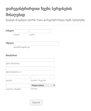 რეგისტრაციის ფორმა