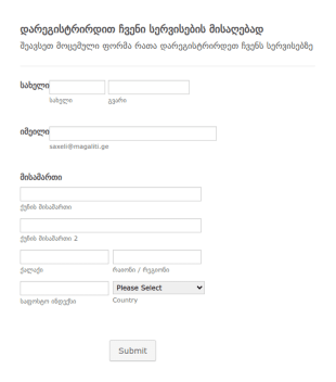 რეგისტრაციის ფორმა