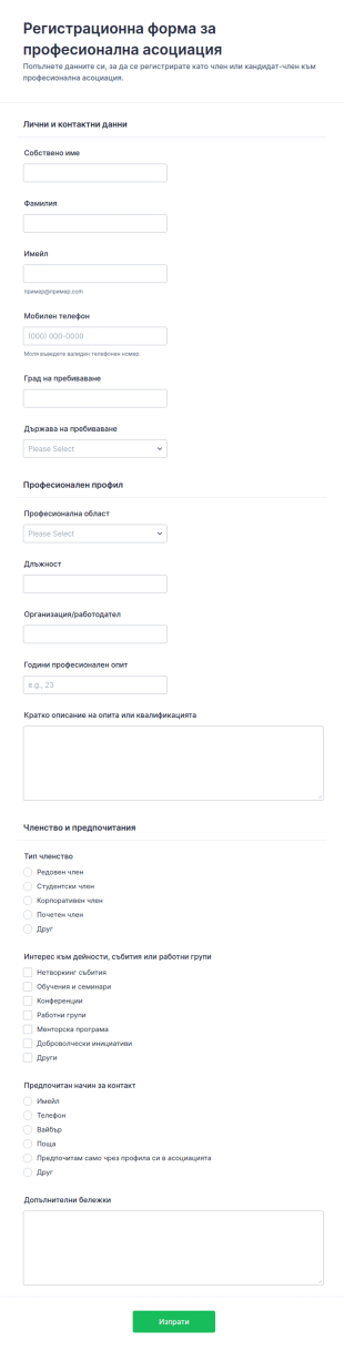 Регистрация в Професионална Асоциация