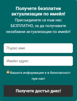 Регистрирайте се Получете безплатни актуализации по