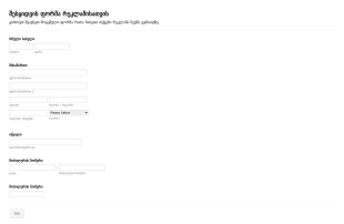 რეკლამის დამკვეთის შესყიდვის ფორმა Form Template