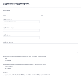 რეკომენდაციის გაზიარების ფორმა Form Template