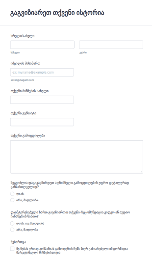 რეკომენდაციის გაზიარების ფორმა