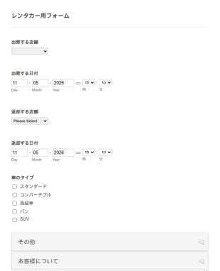 レンタカー用フォーム