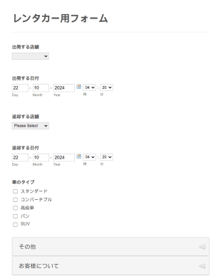 レンタカー用フォーム Form Template