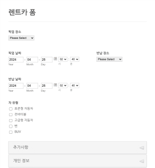 렌트카 양식 Form Template