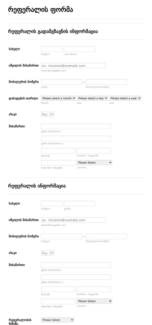 რეფერალის ფორმა Form Template