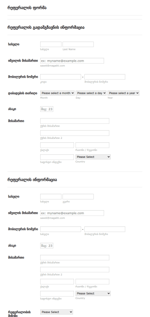 რეფერალის ფორმა