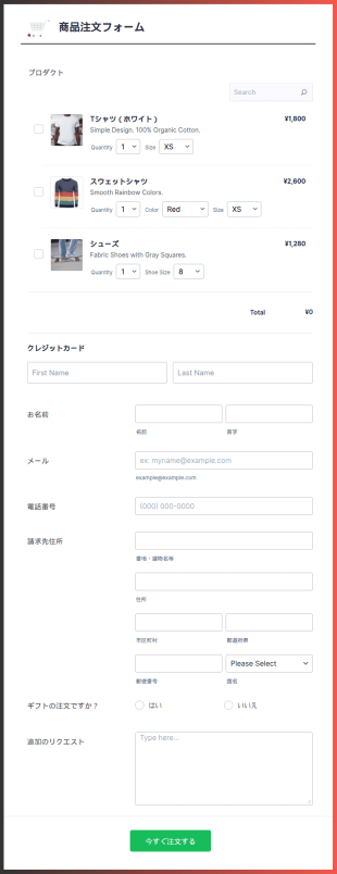 モバイル対応の商品注文フォーム