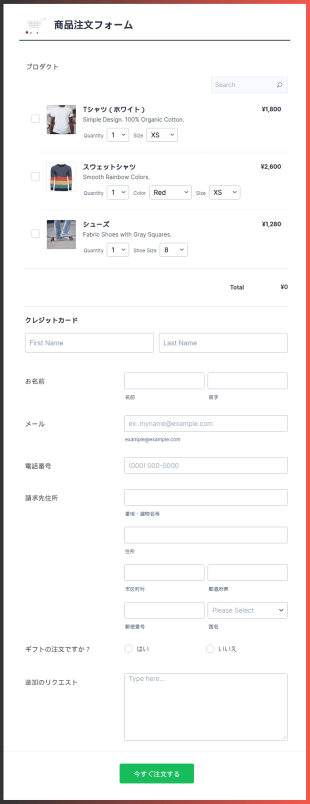 モバイル対応の商品注文フォーム