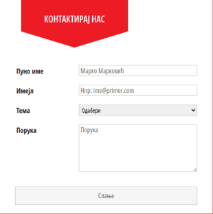 Респозивни контакт образац