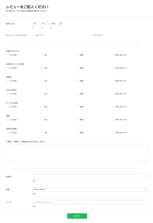 レストランレビューフォーム