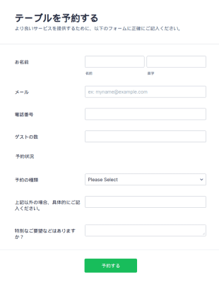 レストラン予約フォーム
