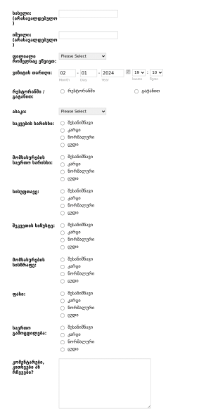 რესტორნის უკუკავშირის ფორმა Form Template