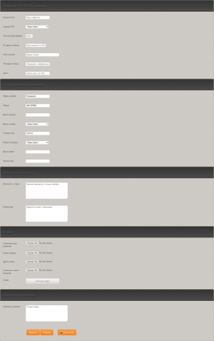 Ревизија Система IP Камере Form Template