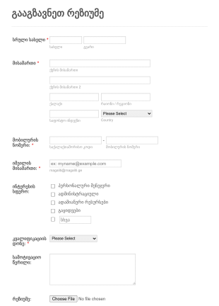 რეზიუმეს გაგზავნის ფორმა Form Template