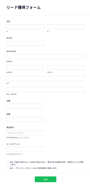 リード獲得フォーム Form Template
