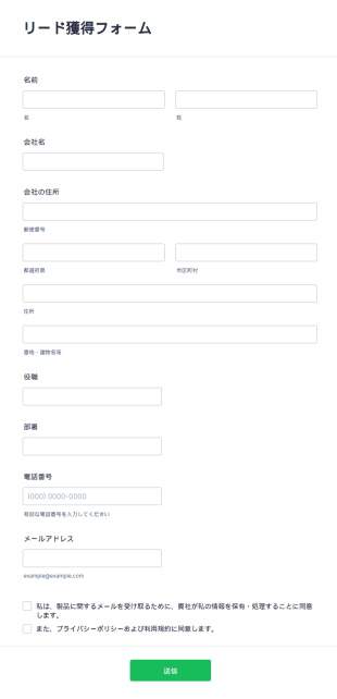 リード獲得フォーム