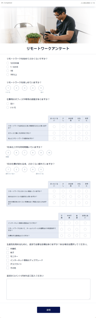 リモートワークアンケート