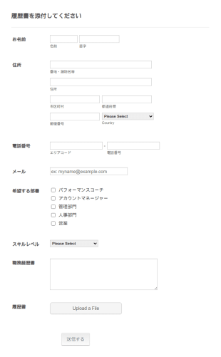 履歴書受け取りフォーム