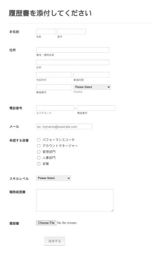 履歴書受け取りフォーム
