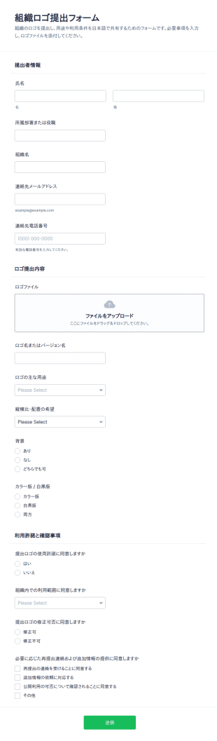 組織ロゴ提出フォーム