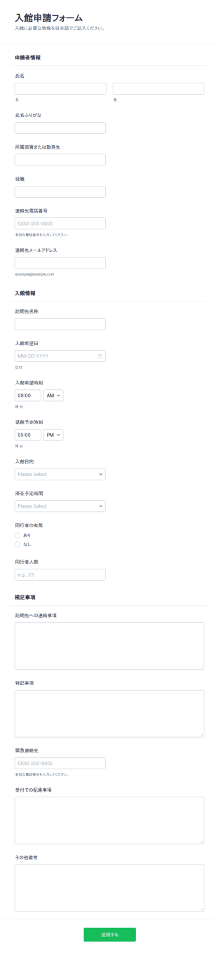 入館申請書