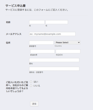 サービス申込書