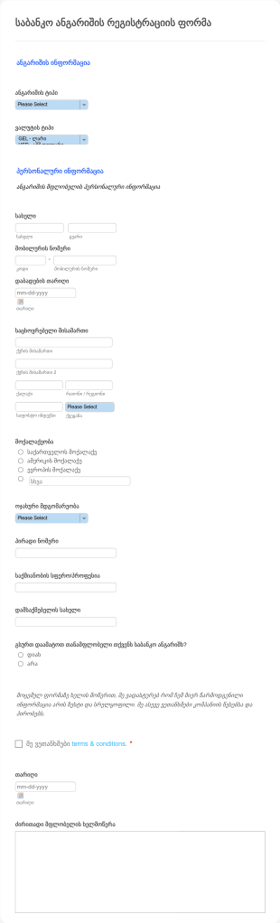 საბანკო ანგარიშის რეგისტრაციის ფორმ? Form Template