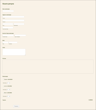 Шаблон Књиге Рачуна о Продаји Form Template